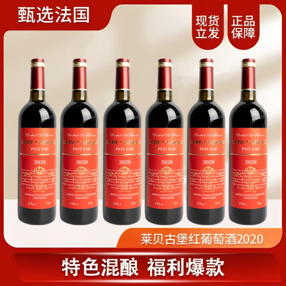 OCEAN WINE INDUSTRY 中海洋酒业【原瓶进口】法国原瓶进口红葡萄酒750ml 15%vol 莱贝古堡 750mL 6瓶 泡沫加固非原箱