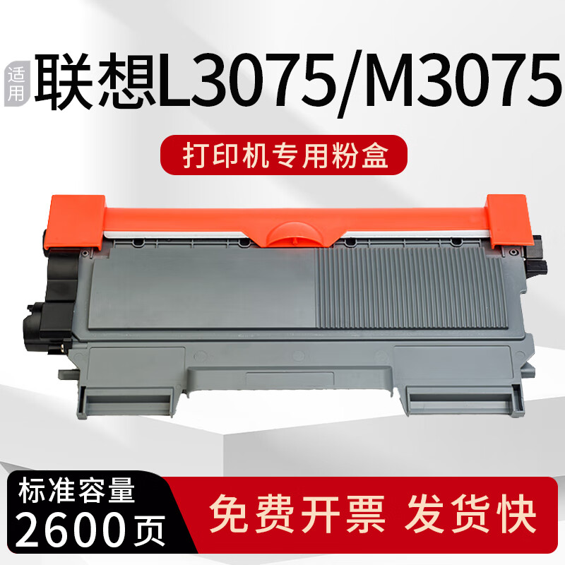 钻博适用联想至像L3075硒鼓粉盒M3075打印机墨盒M3075复印碳粉盒L3075硒鼓LT3000鼓架 【粉盒】标准版2600页