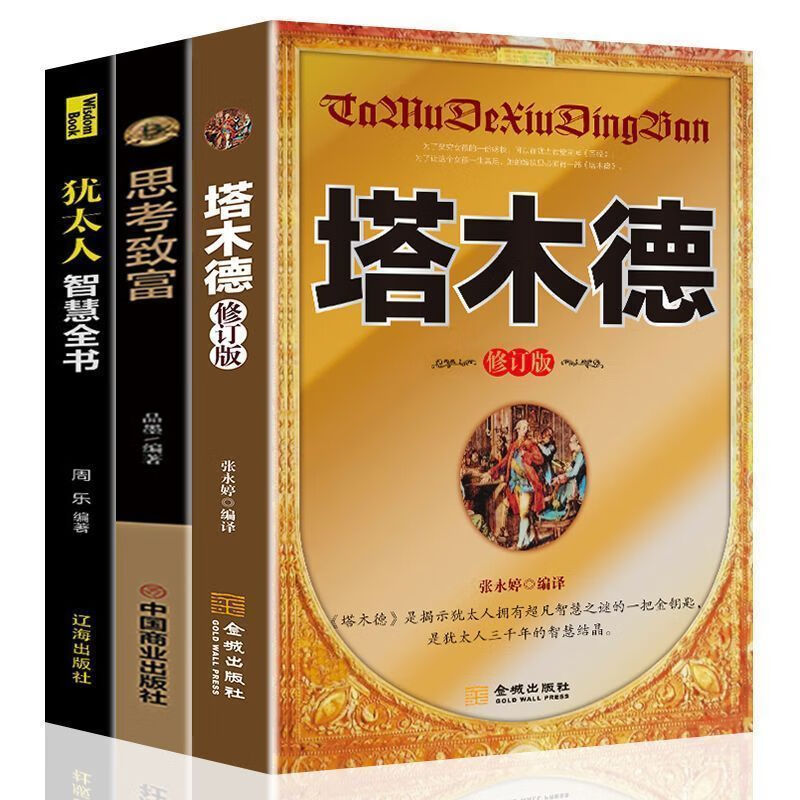 塔木德正版全书中文