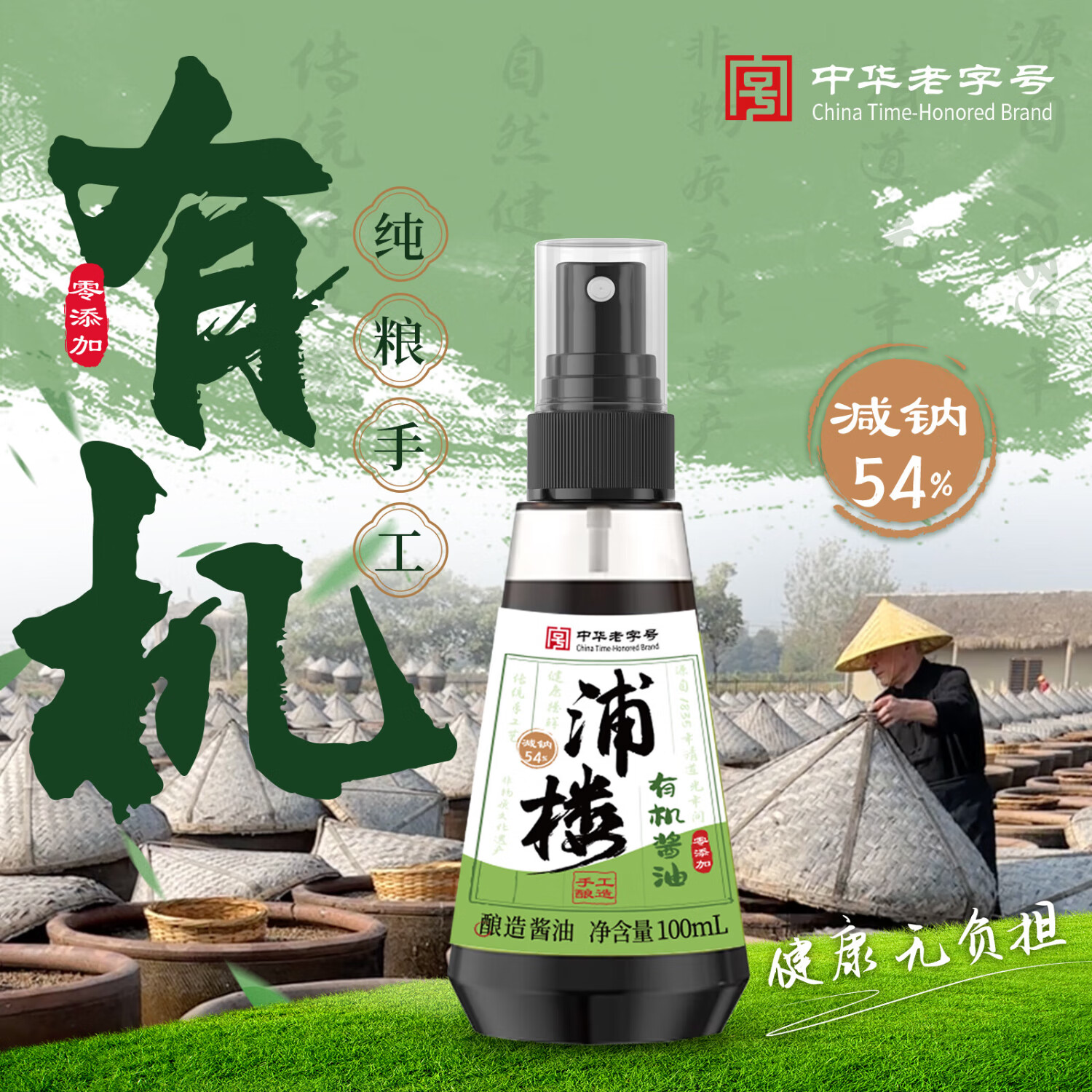 浦楼减盐减钠有机酱油手工古法酿造0无添加特级儿童小瓶专用生抽100ml