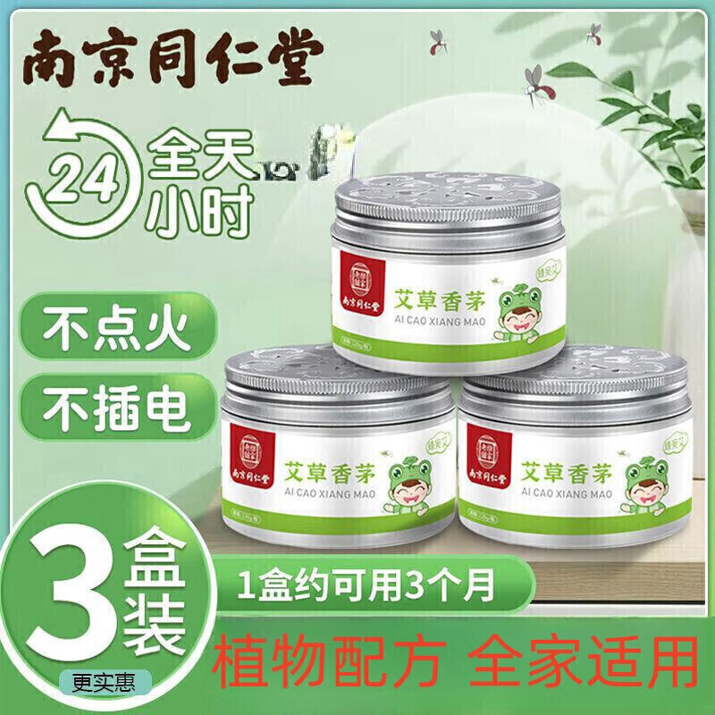🆘蚊虫克星｜88元3盒！全天然驱蚊8h，宝妈+露营党速囤神器～