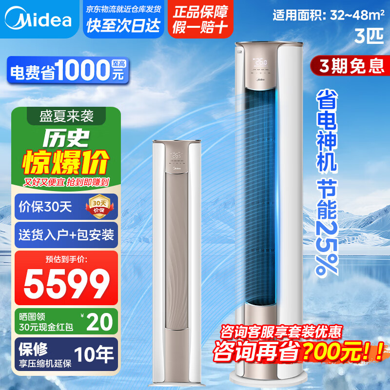 美的（Midea）空调柜机  锐静二代一级能效全直流变频冷暖 圆柱立柜式客厅空调落地式大风口以旧换新国家补贴20% 3匹