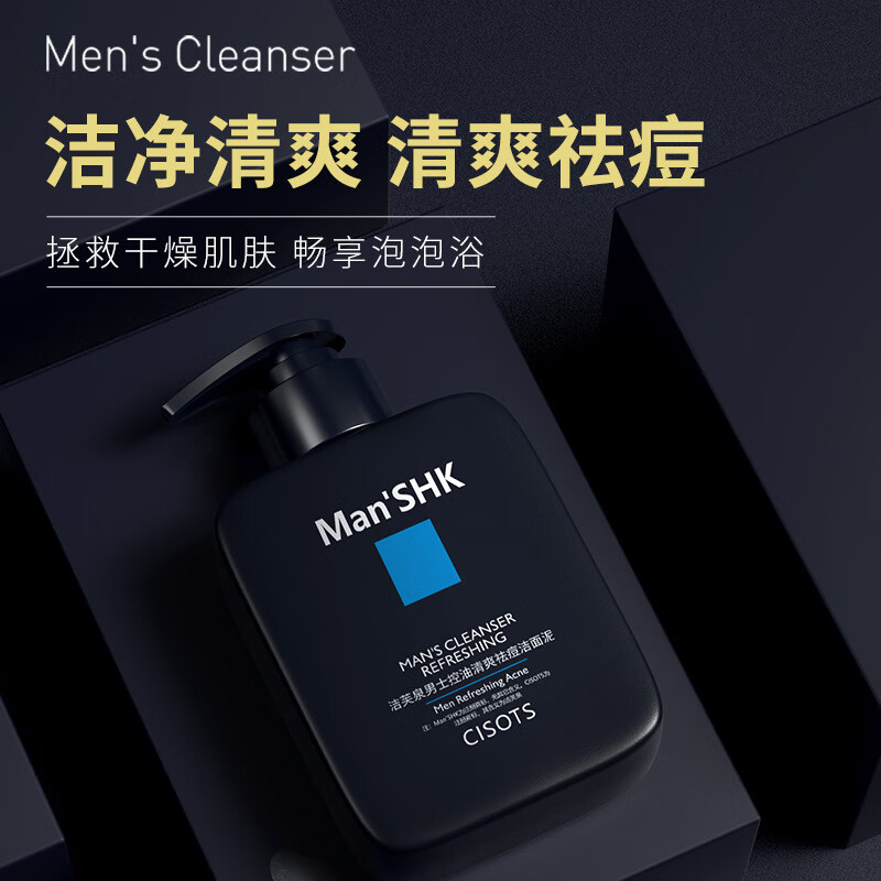 控油净颜男士洗面奶去黑头保湿洁面乳清洁护肤洁面膏 168g男士控油清爽祛痘洁面泥