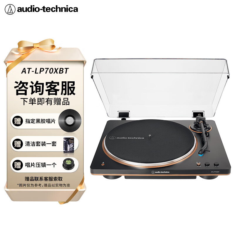 铁三角LP70XBT BZ 蓝牙无线黑胶唱片机唱机复古发烧留声机电唱机 黑铜