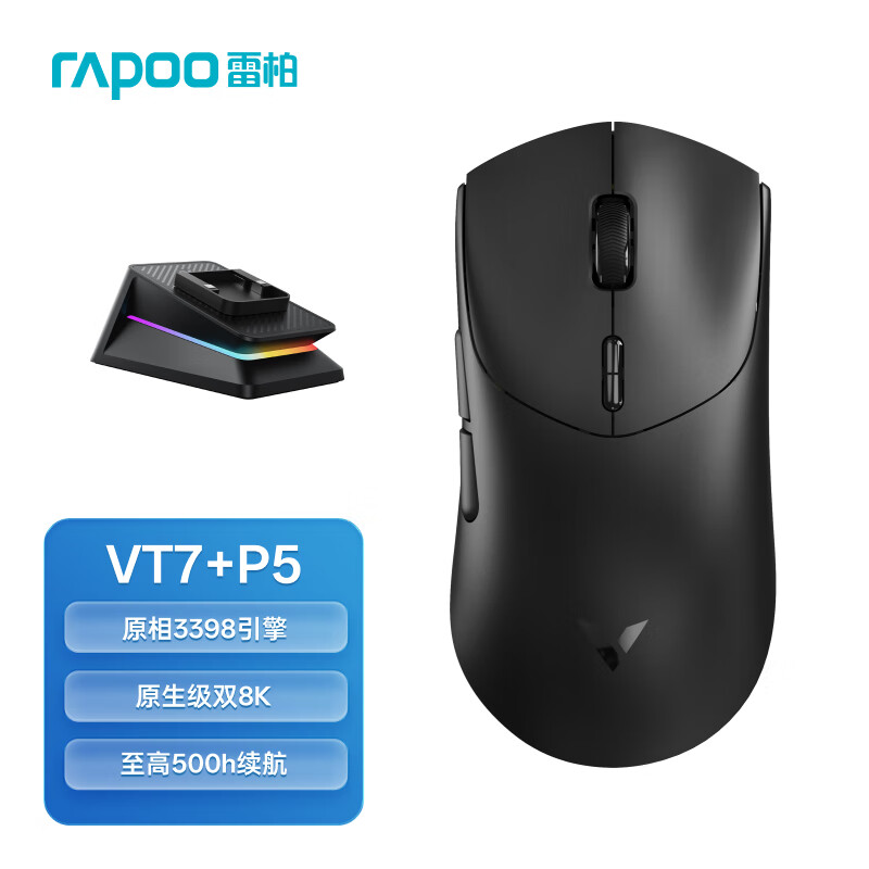 雷柏（Rapoo）VT7二代中大手有线/无线双模游戏鼠标 原相3398轻量化设计 原生级双8K回报率  Nordic 54系列 套餐二【黑色】：VT7+P5