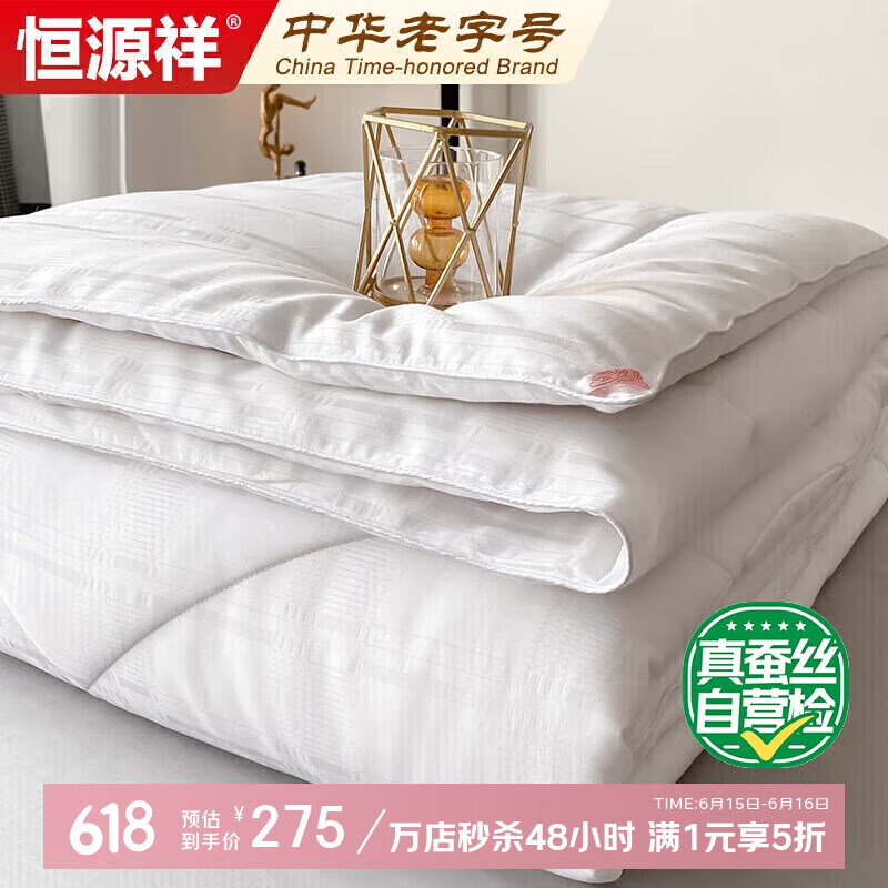 恒源祥100%纯棉贡缎手工蚕丝被四季被芯3.5斤双人200*230cm空调被子