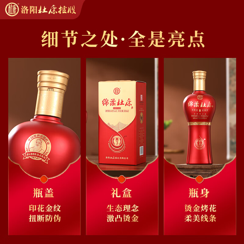 杜康【中秋送礼】绵柔 M3升级版42度 500ml 浓香型白酒喜酒婚宴口粮酒 42度 500mL 6瓶 整箱【原箱发货】