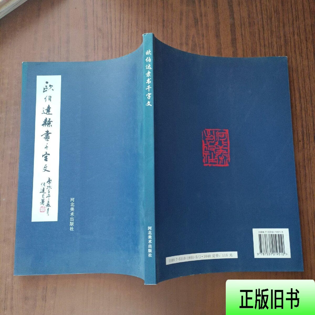欧伯达隶书千字文