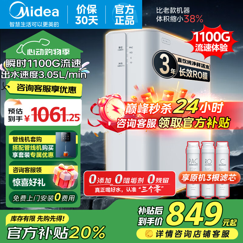 美的（Midea）净水器家用1100G流速0阻垢厨下式RO反渗透白豚净水机直饮一体机接自来水官方前十名全屋华凌过滤器 【升级瞬时1100G】母婴健康直饮