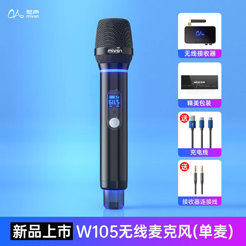 魅聲2025新款無(wú)線(xiàn)話(huà)筒k歌麥克風(fēng)接收器戶(hù)外直播通用新款 無(wú)線(xiàn)動(dòng)圈麥克風(fēng)(高音質(zhì)長(cháng)續航) 標配