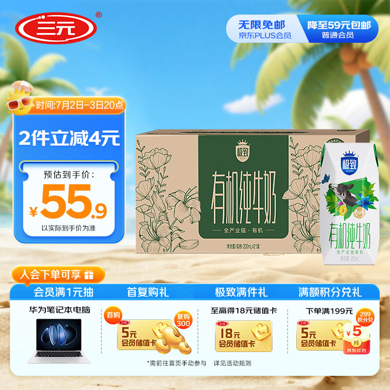 三元极致有机纯牛奶整箱200ml*21盒 有机认证 礼盒装