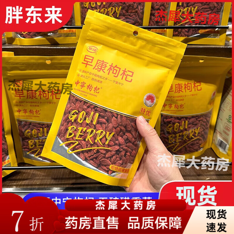 早康寧夏枸杞 特優(yōu)級紅枸杞200g 200g*1袋