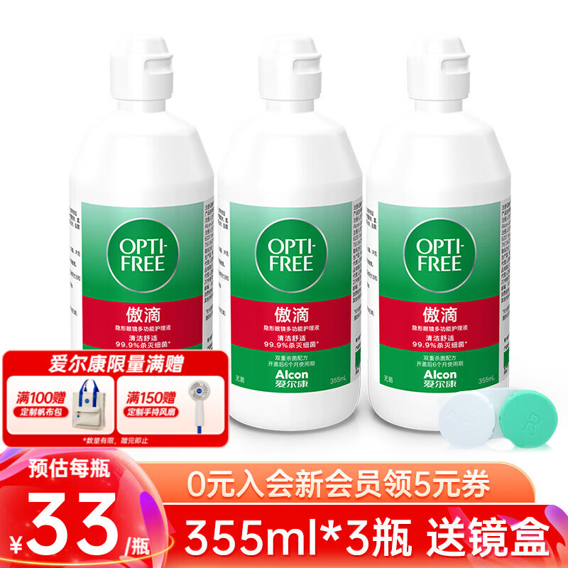 爱尔康 傲滴恒润护理液355ml 120ml 470ml 隐形眼镜美瞳清洗灭菌除蛋白 355ml*3【共1065ml 附镜盒】