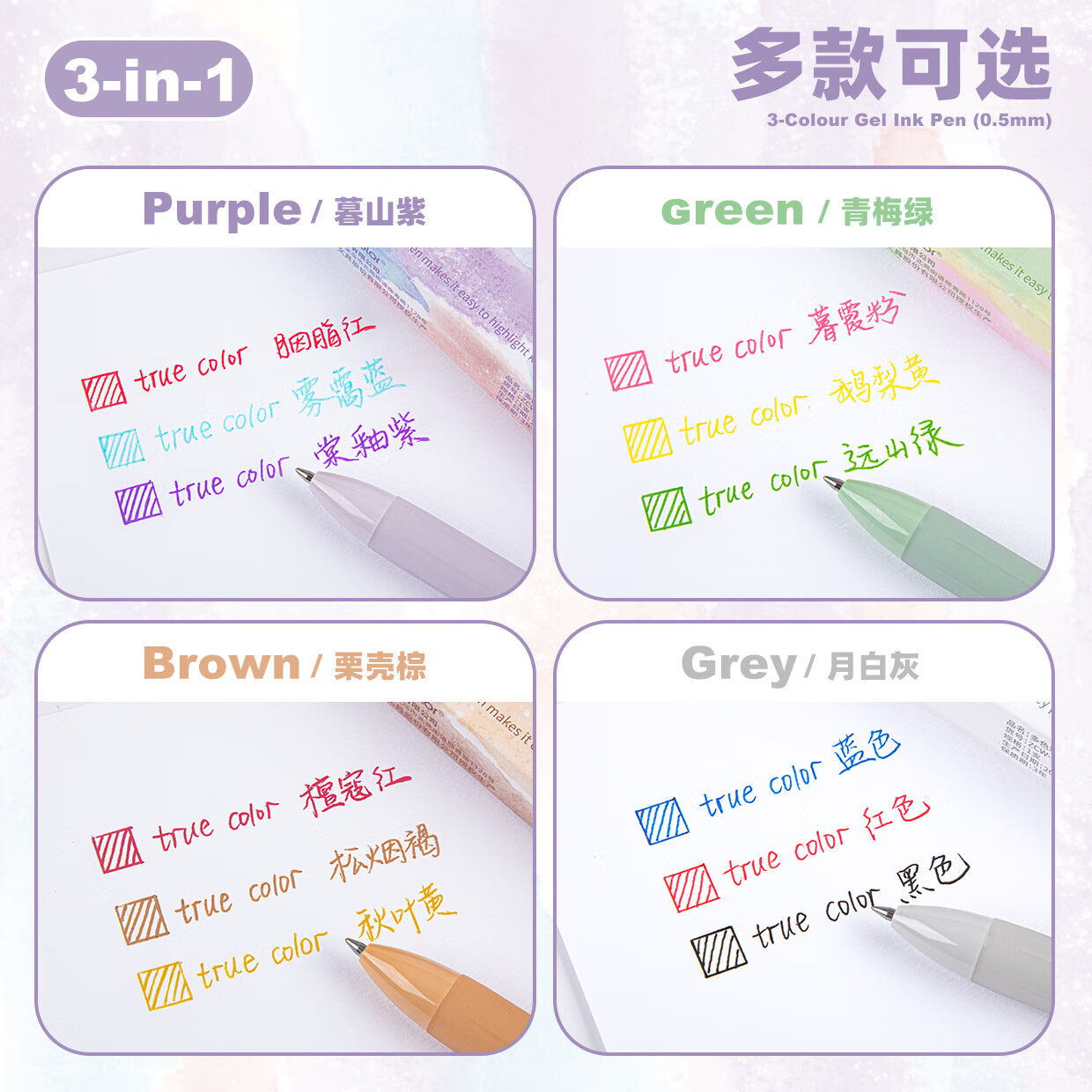 真彩多色圆珠笔小学生专用3色卡通可爱创意多色笔按动彩色多功能笔多色笔合一中性笔标记号做笔记专用 暮山紫+青梅绿+粟壳棕+月白灰-4支12色