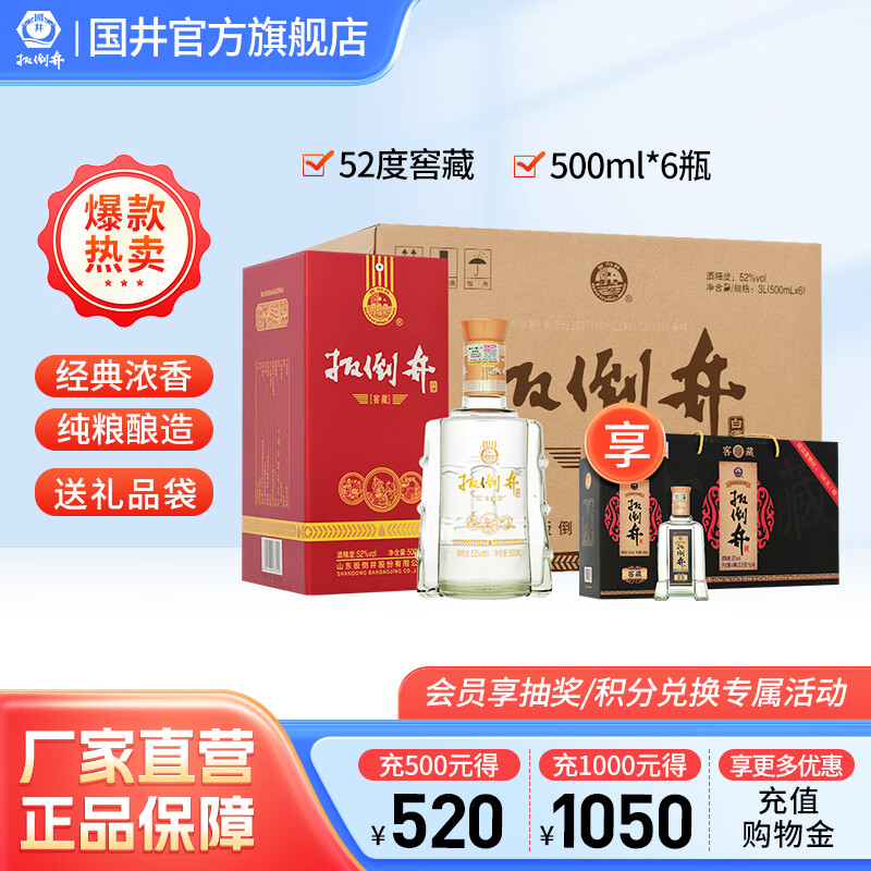 扳倒井52度窖藏 搭配3个礼品袋 浓香型白酒 纯粮酿造 52度 500mL 6瓶 整箱装