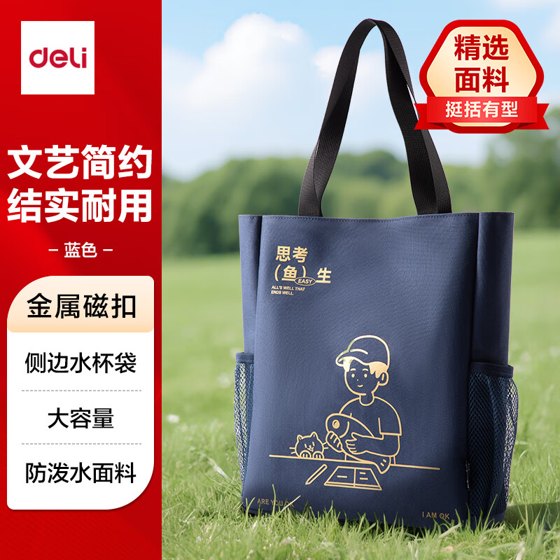得力（deli）线条独白系列学生卡通补习袋 初高中生大容量拎书袋 课外画画多功能收纳袋 蓝色毕业礼物礼物