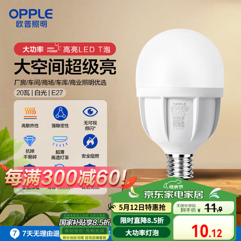 欧普（OPPLE）LED灯泡节能灯泡E27大螺口家用商用摆摊大功率厂房工矿灯20瓦白光