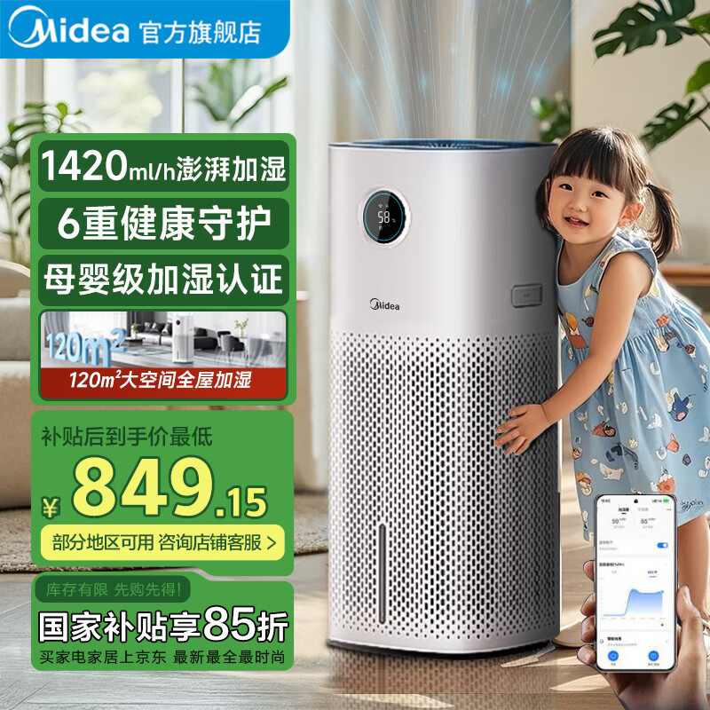 美的（Midea）高端無霧加濕器母嬰無霧空氣凈化殺菌加濕器家用臥室客廳桌面落地靜音無線智能恒濕冷蒸發(fā)式增濕機(jī) 【全屋加濕】SZK-U12