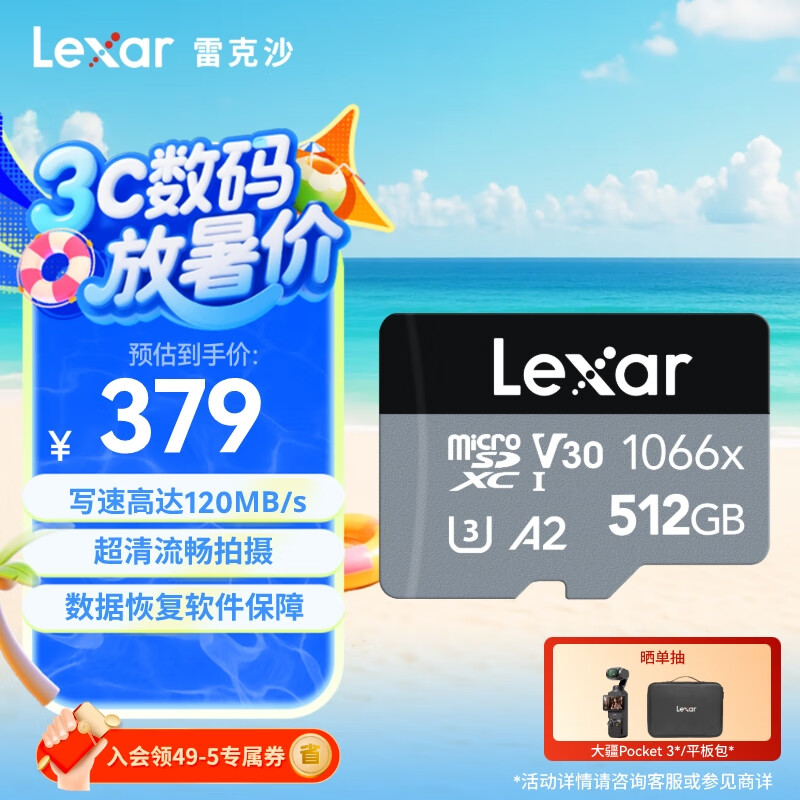 雷克沙（Lexar）512GB TF(MicroSD)存储卡 V30 A2 读160MB/s 无人机运动相机官方推荐内存卡 4K超清录制（1066x）