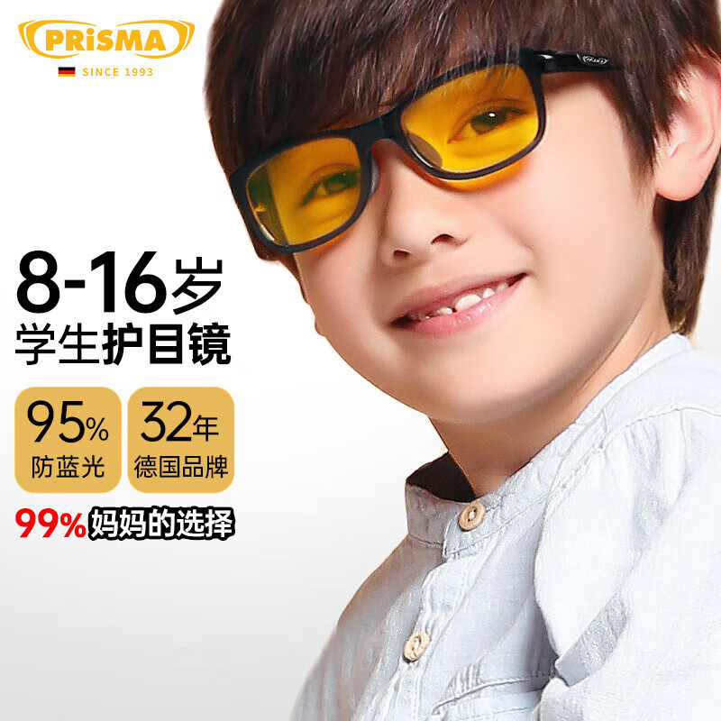 prisma德国儿童网课95%防蓝光眼镜防辐射手机电脑护眼护目镜BX704黑
