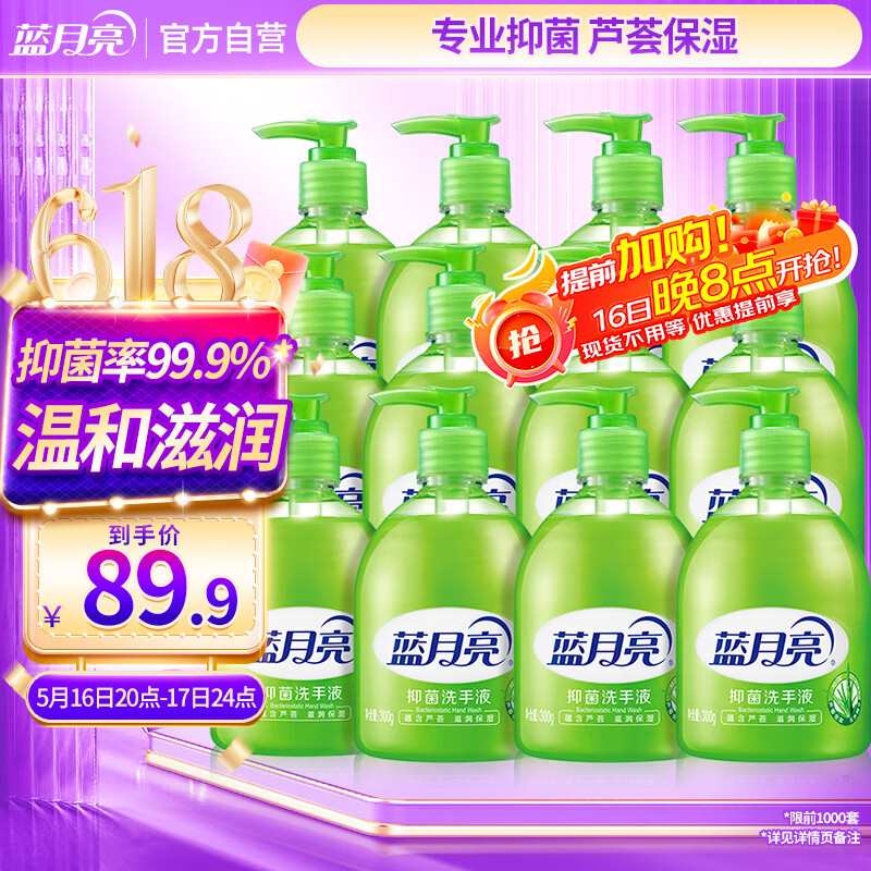 蓝月亮芦荟健康抑菌99.9%洗手液泡沫丰富滋润保湿300g*12瓶7.2斤