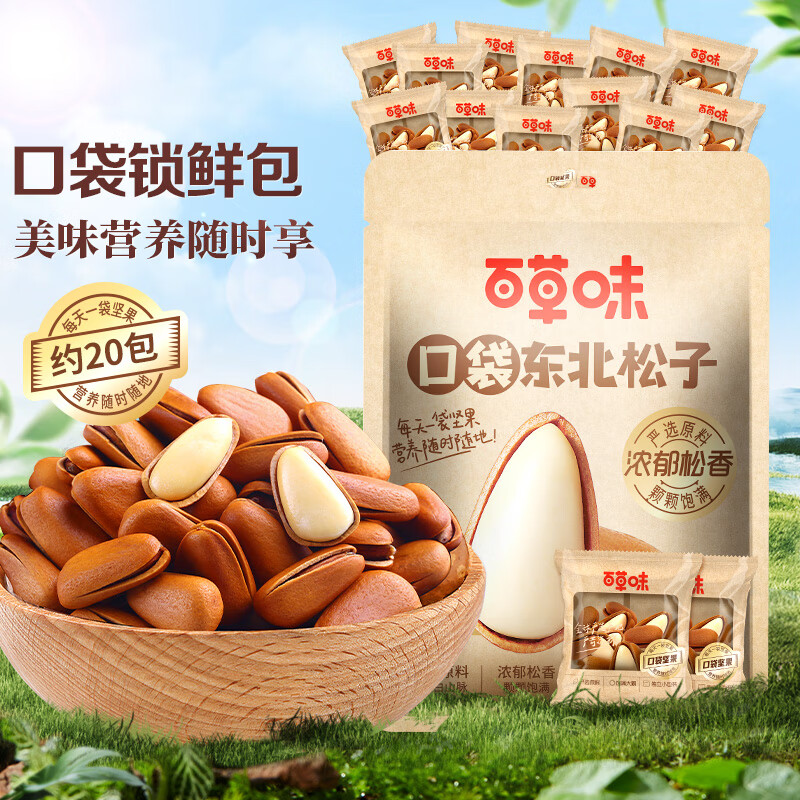 百草味东北松子每日坚果手剥开口松子