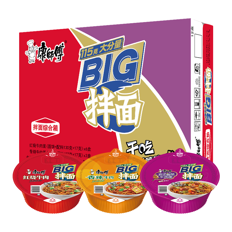 康師傅方便面 BIG干拌面紅燒+香辣+酸菜132g*12碗 泡面混合整箱 速食