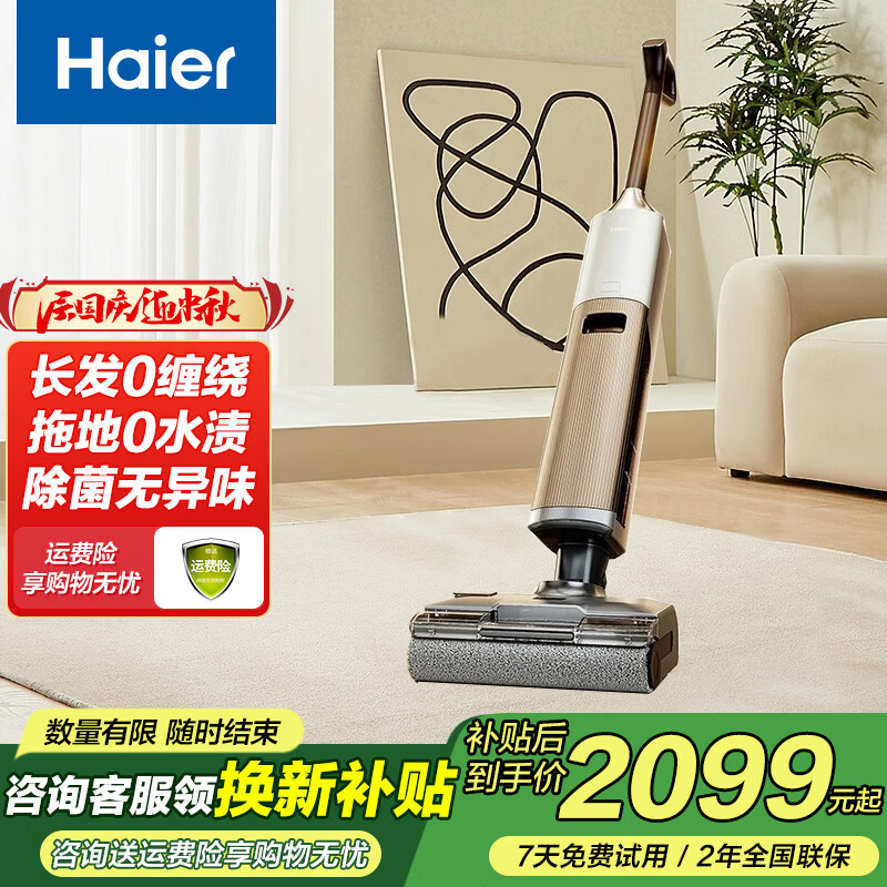 海尔（Haier）洗地机H1 洗拖吸一体自动清洗 180°躺平 AI绿光识污 0水痕0缠绕可水洗拖地机 50min长续航 旗舰版H1
