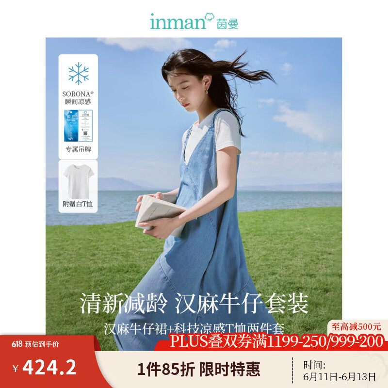 茵曼（INMAN）天絲涼感漢麻抗菌牛仔連衣裙兩件套裝2025夏女裝休閑背帶長裙子 牛仔藍 S