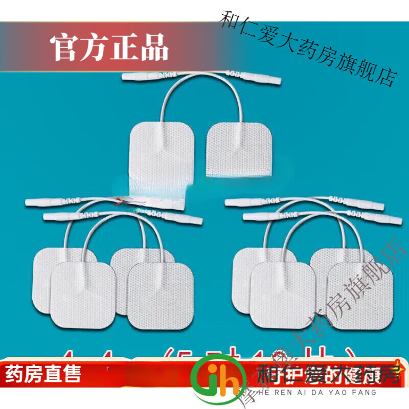 白醫生(BAIYISHENG)中頻治療儀 通用白醫生卓辰溢泉理療貼片無(wú)紡布電極片中頻按摩儀 白醫生4*4貼片5對10片(2.0孔徑)