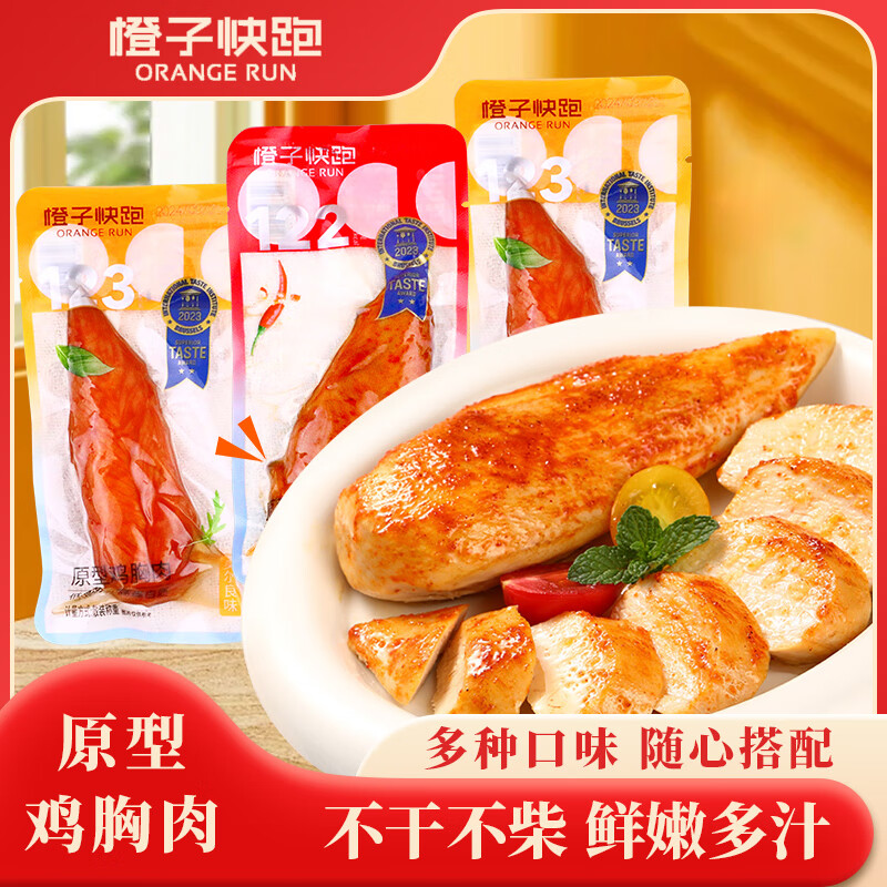 橙子快跑雞胸肉原型雞胸肉雞肉零食健身即食雞肉解饞營(yíng)養輕零食 川香味250g