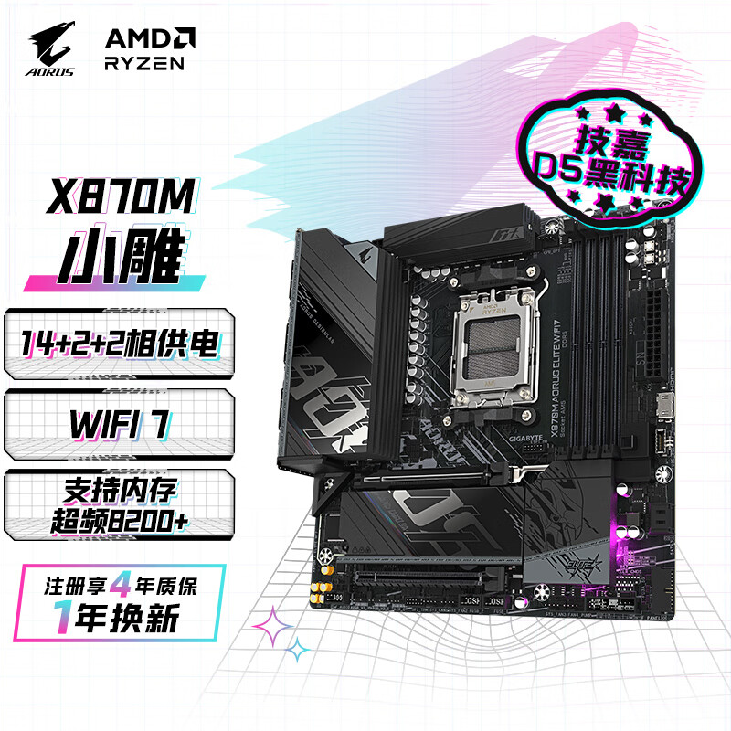 技嘉 小雕X870M AORUS ELITE WIFI7 DDR5 图 2