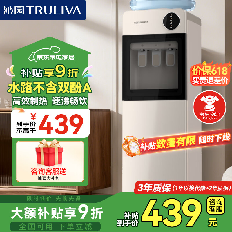 沁园（TRULIVA）饮水机家用立式冷热两用水桶装水快速加热304不锈钢饮水泡茶吧机器客厅公司上/下置式温热型/冷热 YDZY-3018D 冷热型