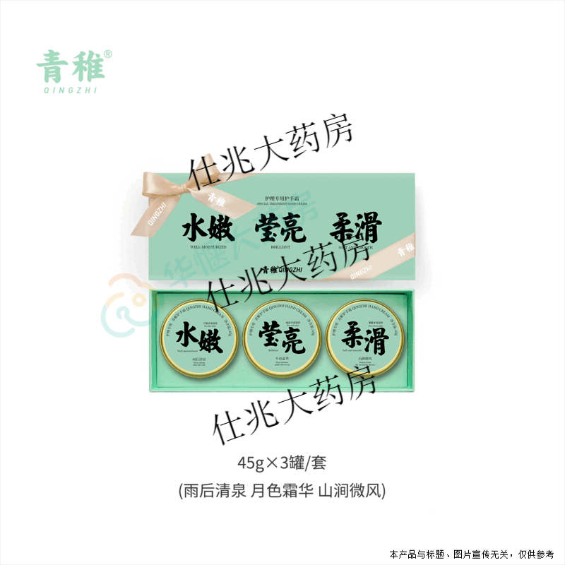 青稚护手霜送妈妈送老婆送闺蜜送女生送朋友送客户伴手礼护理 三款香型各一 45g*3 礼盒