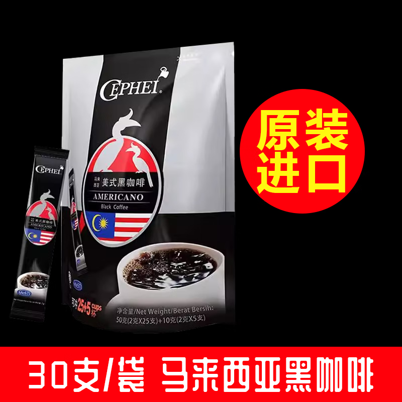 奢啡馬來(lái)西亞原裝進(jìn)口美式純黑咖啡粉速溶學(xué)生提神無(wú)0蔗糖0脂斐 馬來(lái)西亞進(jìn)口黑咖啡30支/袋