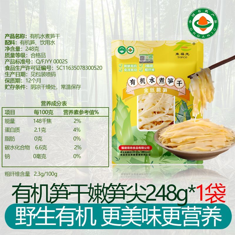 可局原味糯米竹筍干新鮮嫩筍尖絲火鍋開袋即食正宗 :更營養(yǎng)更美味更安全 原味248g：1袋_只取筍尖