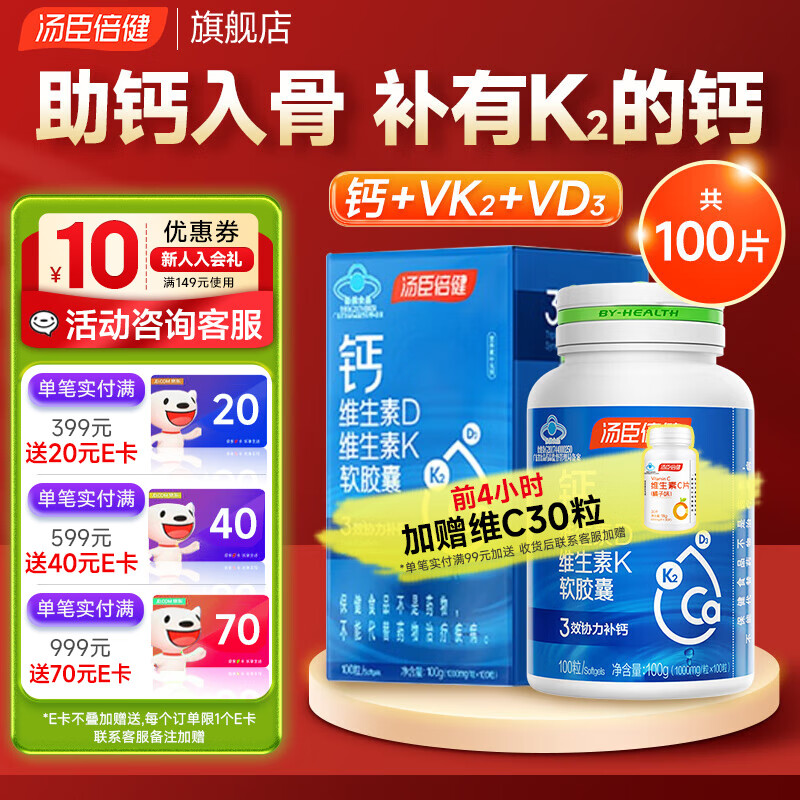 汤臣倍健液体钙