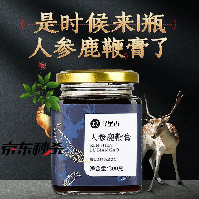【药房直售】杞里香人参鹿鞭膏300g男用男性滋补品人参鹿茸玛咖 【1瓶