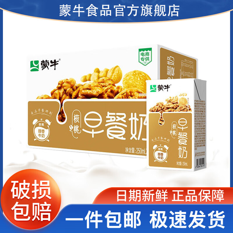 香味利乐包250ml×24盒早餐牛奶整箱批发h 4月早餐奶核桃味250ml*24盒