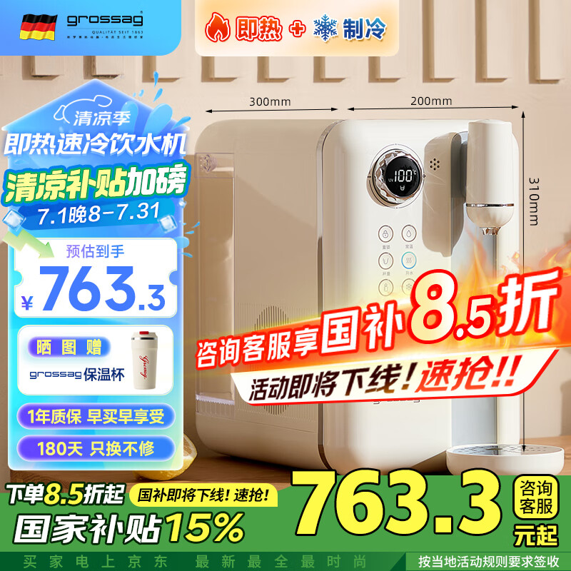 grossag即热式饮水机格罗赛格复古家用台式速热速冷饮水机小型迷你智能即热饮水机 冲泡奶机 【标准版-白】X55A 即热制冷型