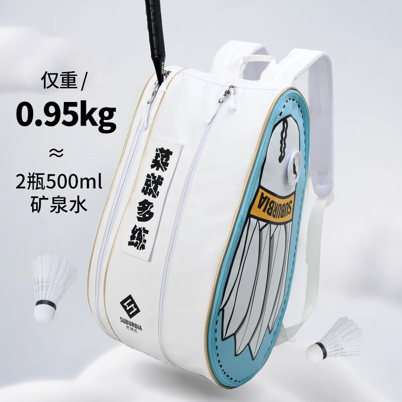 SUBURBIA专业羽毛球包大容量双肩男女新款多功能运动时尚背包漫画风显眼包 如图