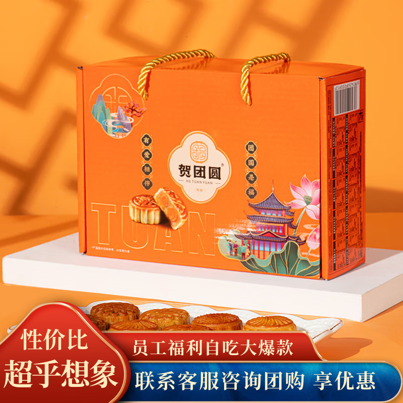 贺团圆月饼10饼小伴手礼什锦装，仅售￥39.9！中秋佳节的最佳选择