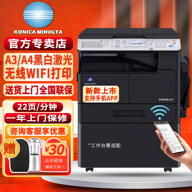 KONICA MINOLTA�����Ῠ���ܴ205i/215i/225i/227i/247i a3��ӡ������wifi�ڰ׼������縴ӡ��ӡһ����칫 �¿�227i������wifi��ӡ��205i������