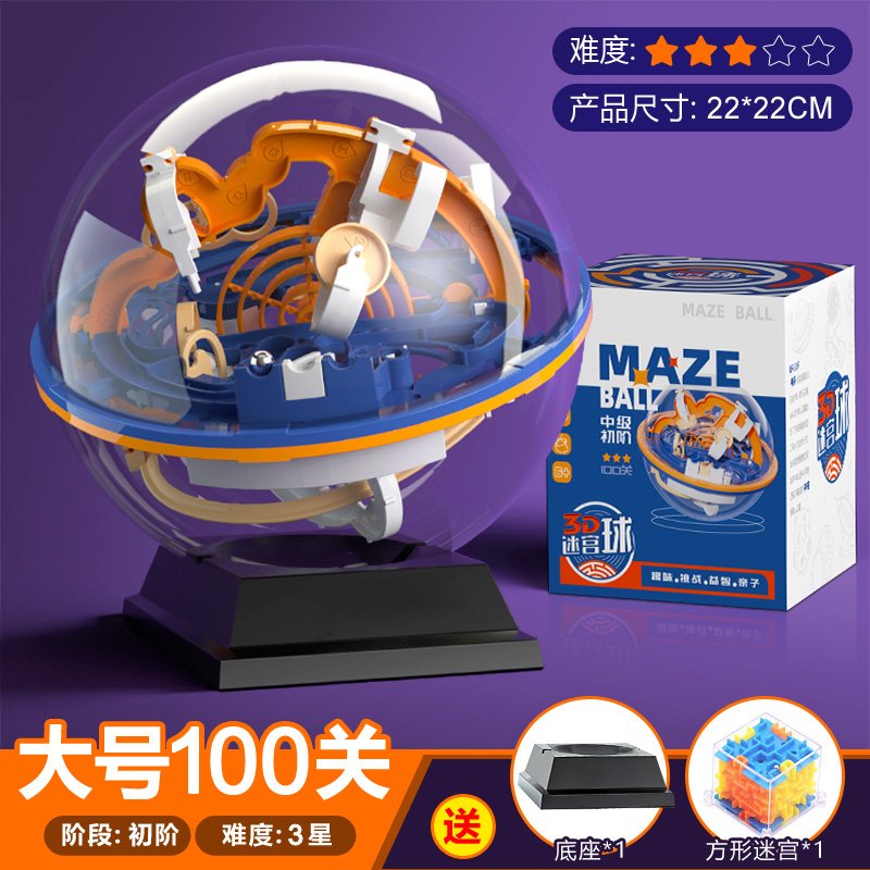 燃燒吧大腦3d迷宮球太空立體走珠兒童魔方299關(guān)專(zhuān)注力6平衡訓練滾珠玩具 3d迷宮球大號100關(guān)初階段難度3