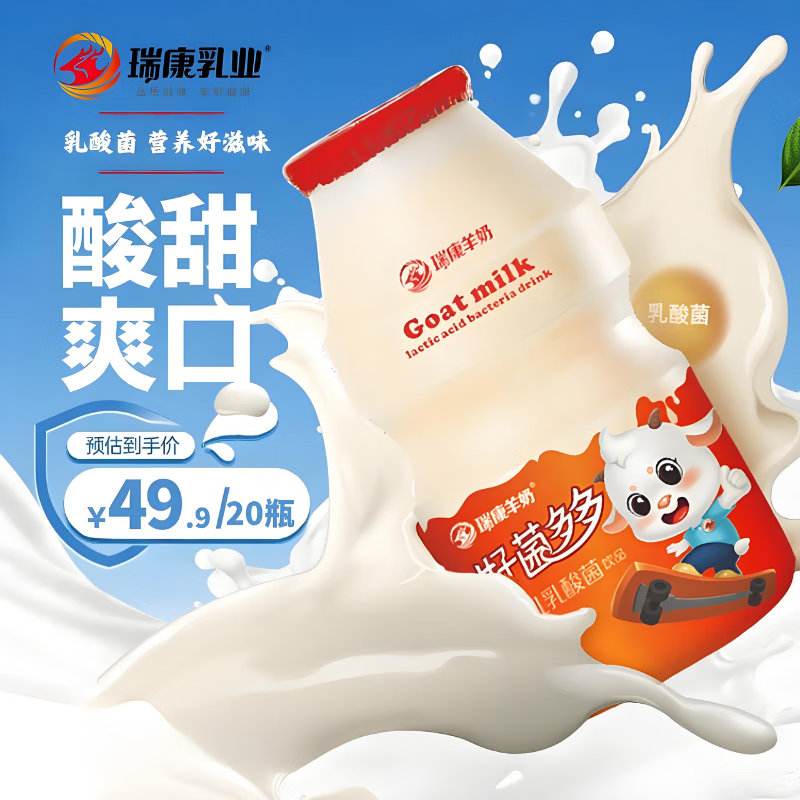 瑞康羊奶羊奶乳酸菌饮品儿童成人学生原味酸奶饮料便携装100g*20瓶早餐 原味 100g*4瓶*5排
