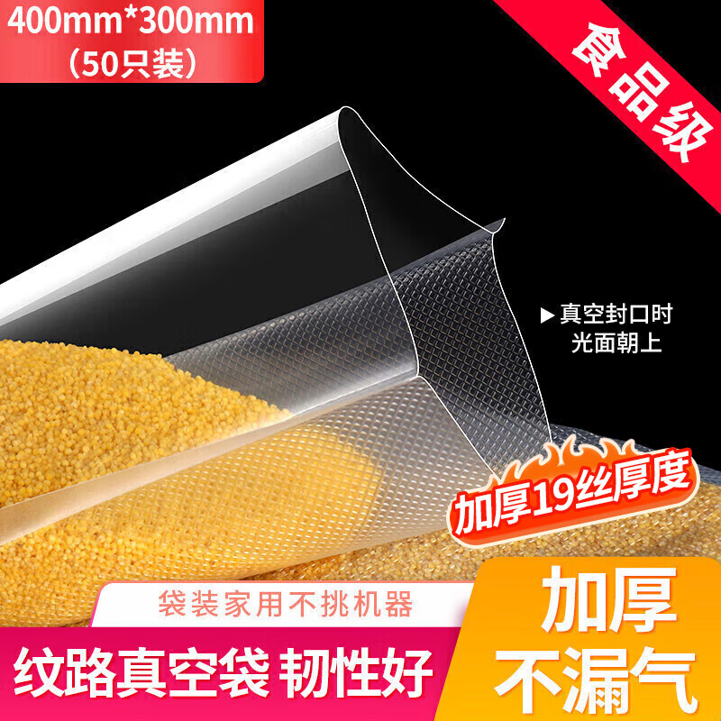 拜杰真空密封袋食品级家用真空袋食品抽真空袋封口袋包装袋真空封口机保鲜袋真空塑封袋收纳袋30*40cm