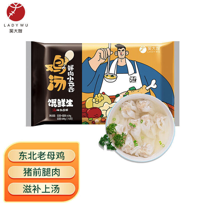 吴大嫂 馄鲜生 鸡汤鲜肉小云吞 600g 75只 火锅食材 方便菜 抄手 鸡汤鲜肉云吞 600g*1袋