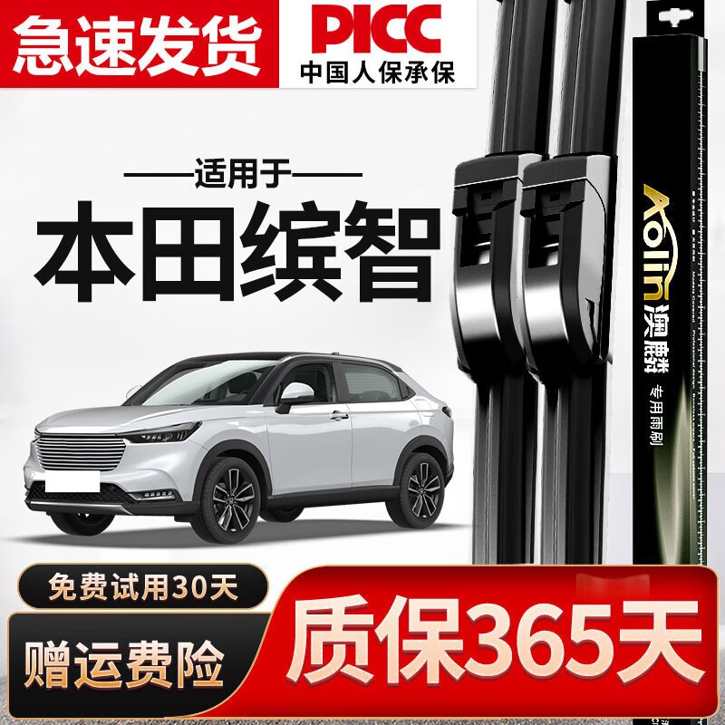 澳麟适用于本田缤智雨刮器原厂原装尺寸A级胶条汽车雨刷无骨雨刮片 缤智【14-21款】前雨刷一对装