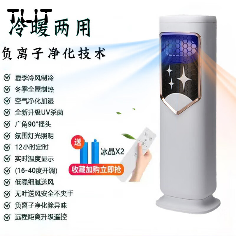 SHXI日本进口品质冷暖两用空调扇制冷热一体机家用卧室小型新款省电立式移动小空调 遥控尊享款_冷暖两用_加湿喷雾+4L大水箱
