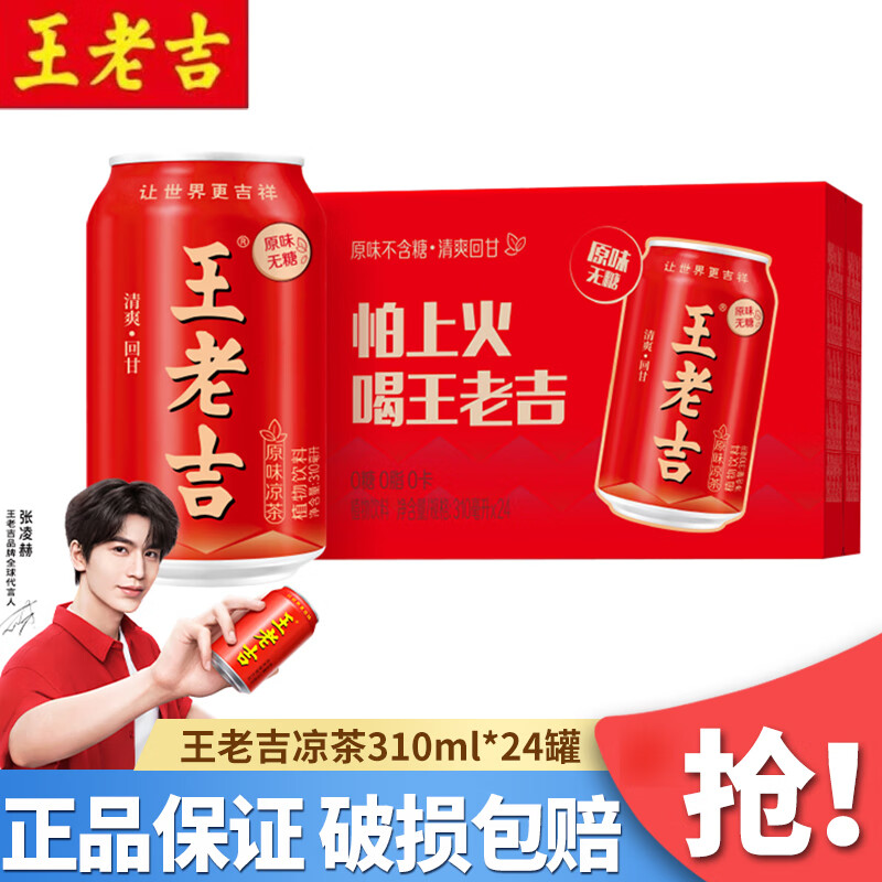 王老吉原味无糖凉茶植物饮料310ml*24罐无糖0糖0脂0卡清爽解腻解辣 无糖凉茶310ml*24罐